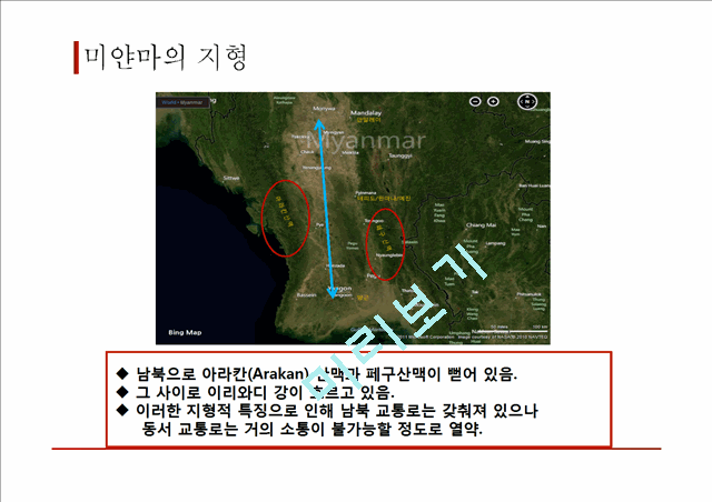 [사회과학] 해외 지역 조사 - 미얀마 조사(미얀마에 대한 지리, 기후, 경제, 정치 등등).pptx